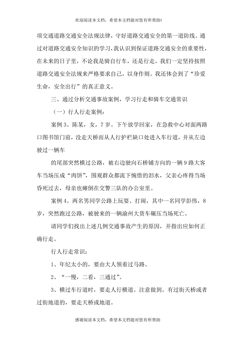 交通安全学习心得体会（一）_第2页