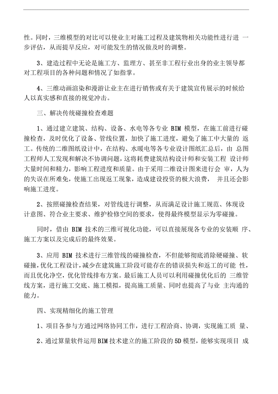 BIM等信息技术的使用_第2页