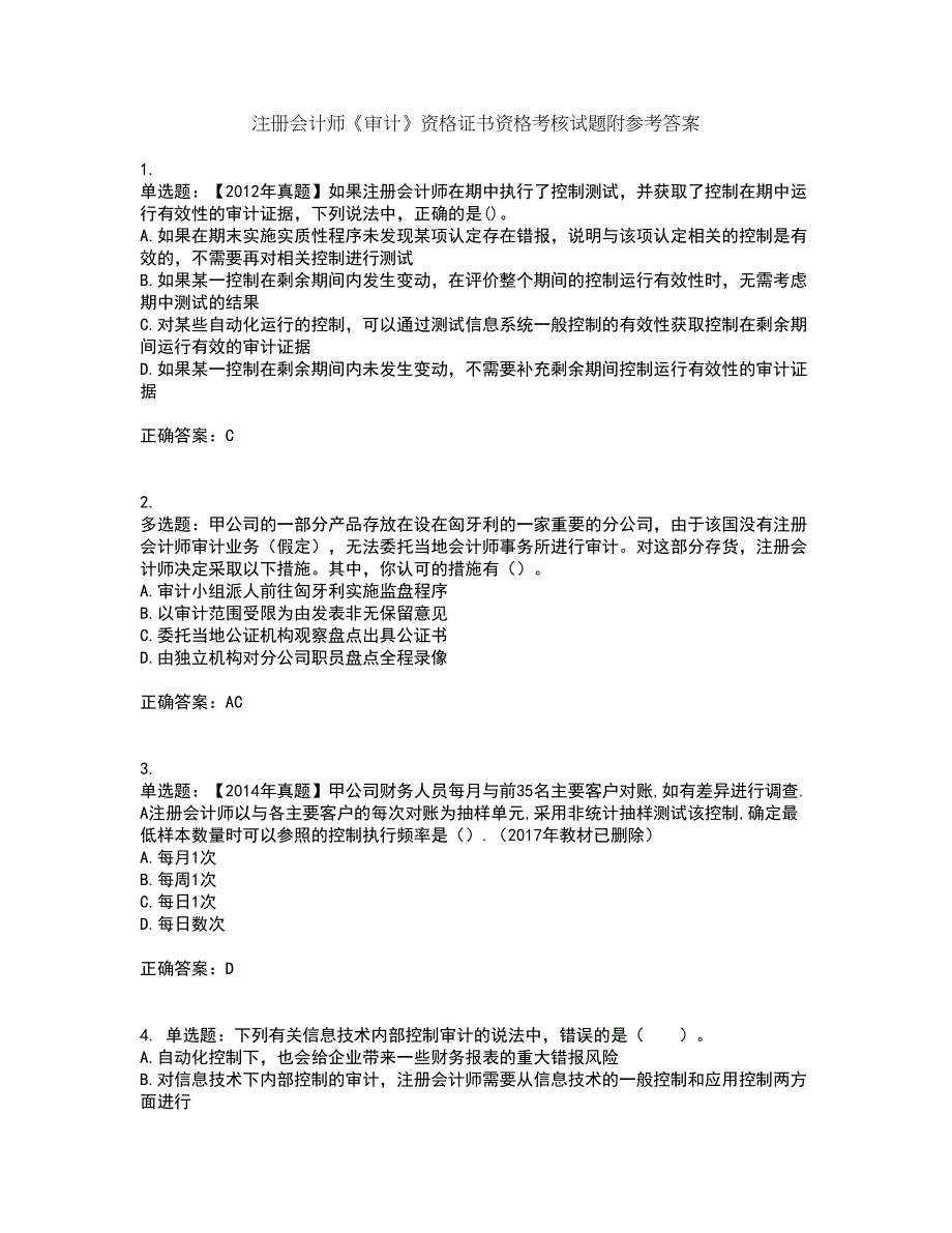 注册会计师《审计》资格证书资格考核试题附参考答案82_第1页