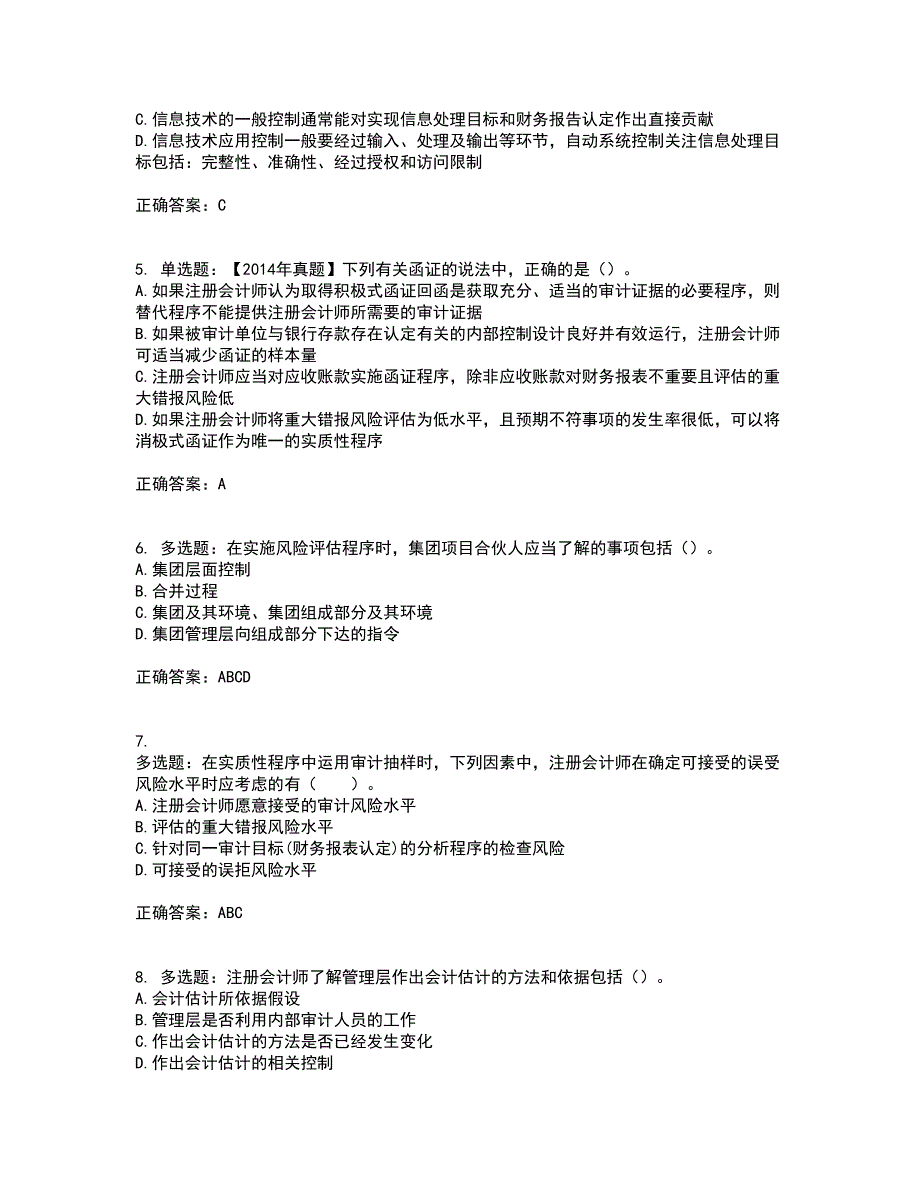 注册会计师《审计》资格证书资格考核试题附参考答案82_第2页