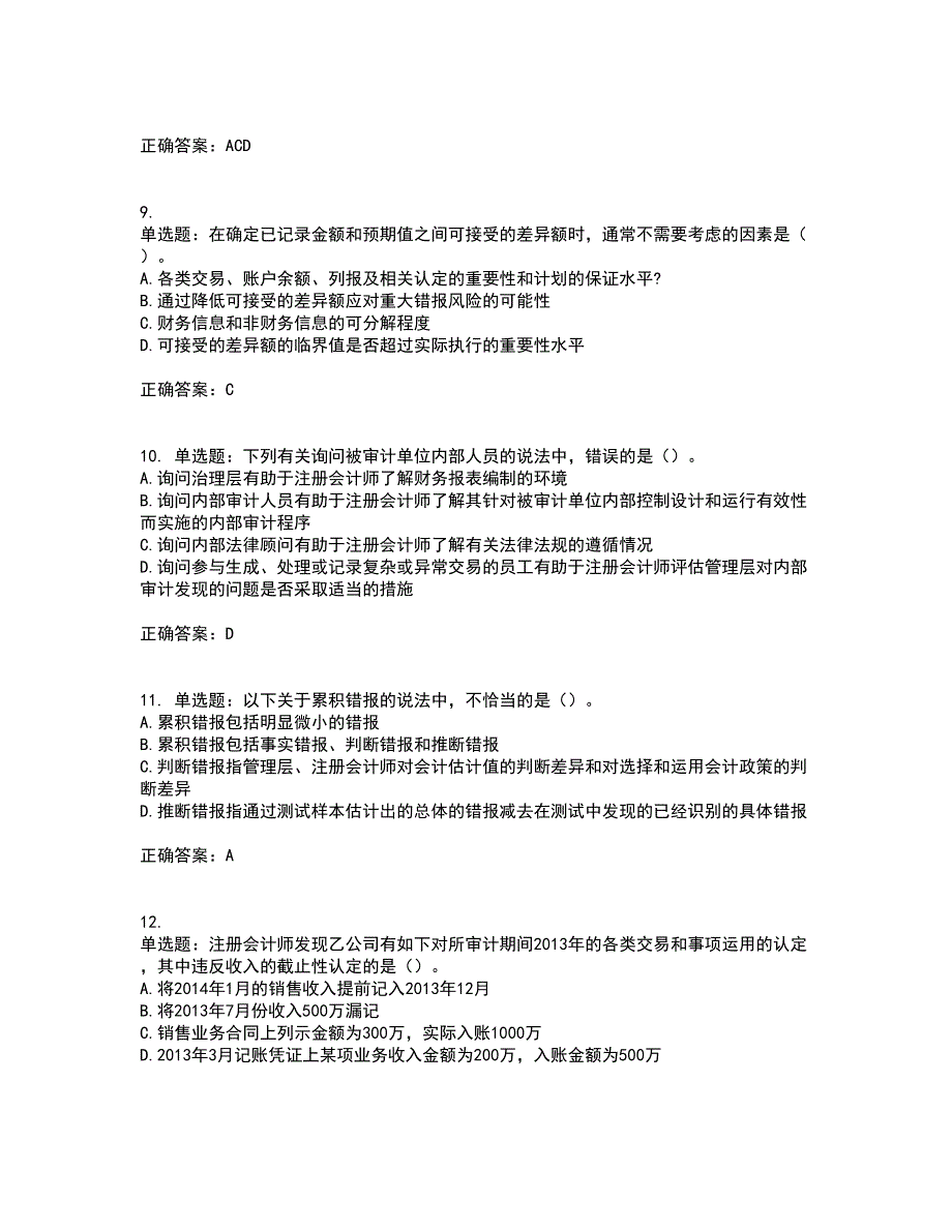 注册会计师《审计》资格证书资格考核试题附参考答案82_第3页