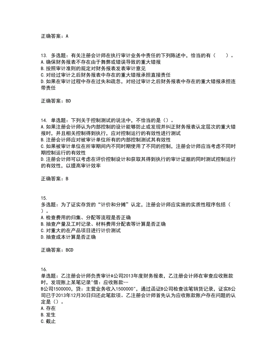 注册会计师《审计》资格证书资格考核试题附参考答案82_第4页