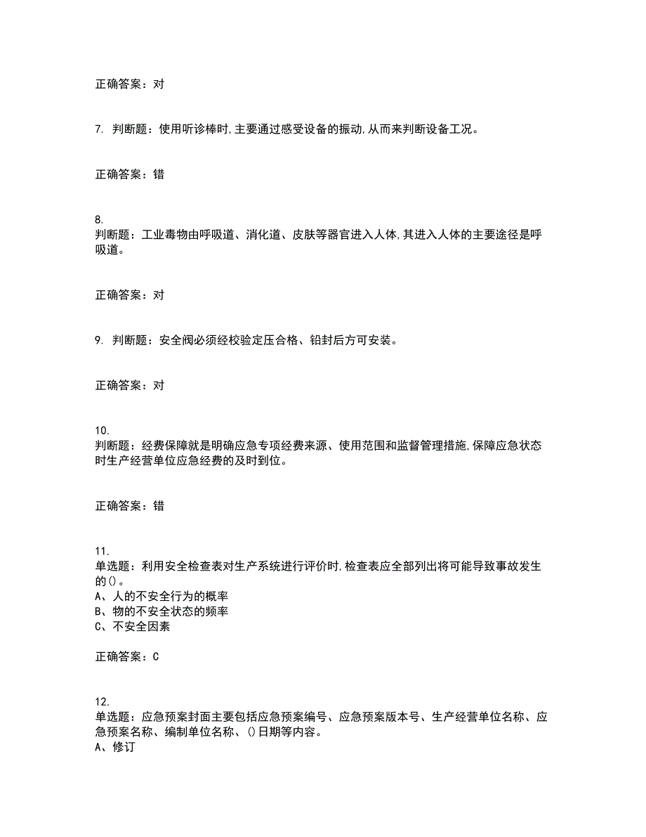 聚合工艺作业安全生产考前冲刺密押卷含答案42_第2页