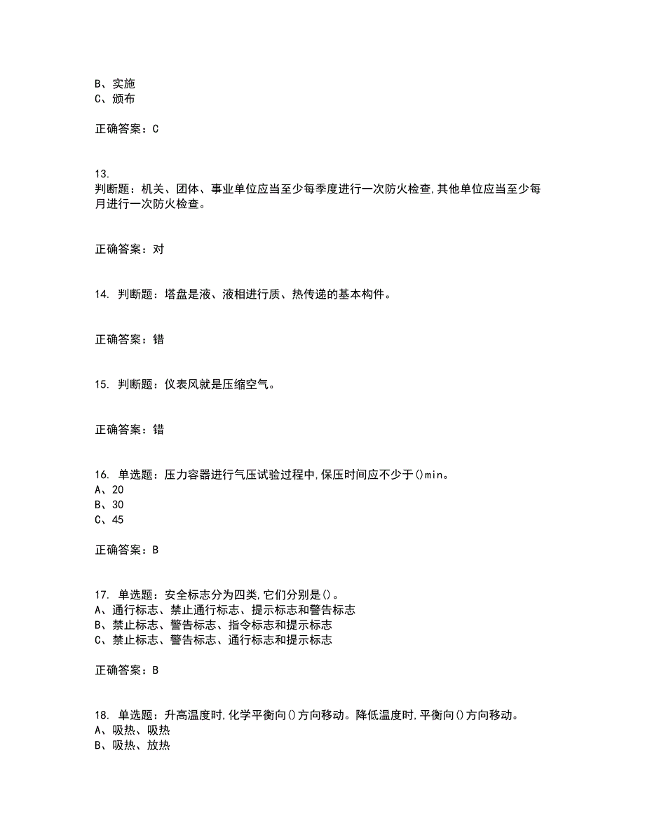 聚合工艺作业安全生产考前冲刺密押卷含答案42_第3页