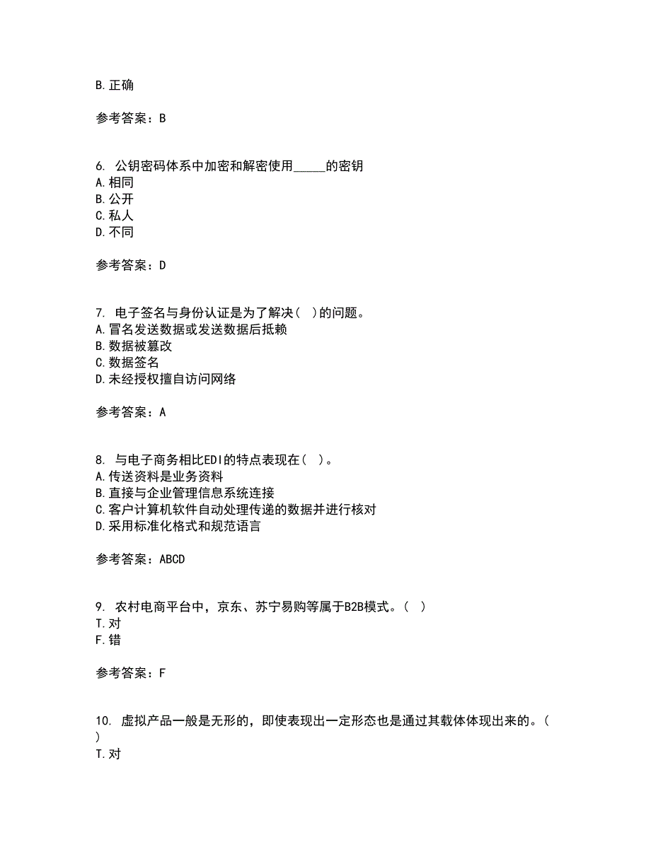 北京交通大学21秋《电子商务概论》在线作业二答案参考3_第2页