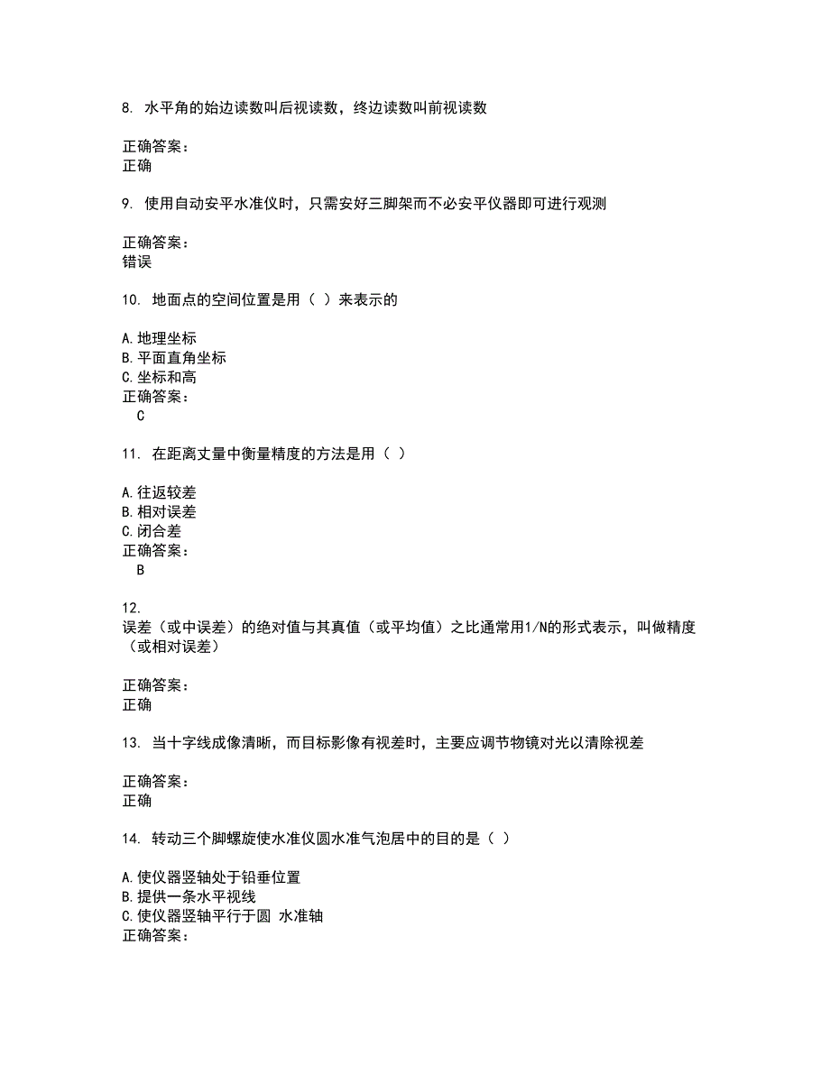 2022测绘职业技能鉴定试题(难点和易错点剖析）附答案79_第2页