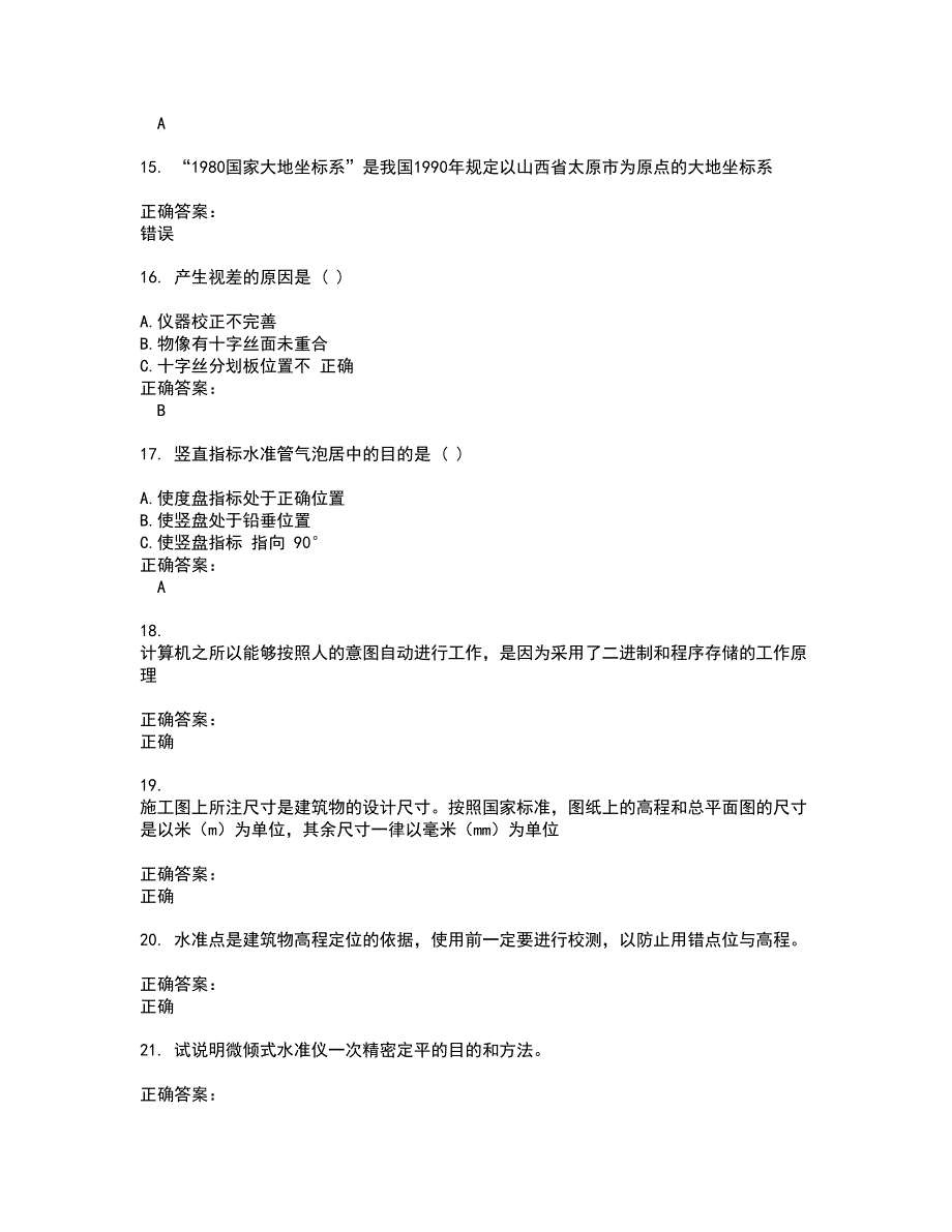 2022测绘职业技能鉴定试题(难点和易错点剖析）附答案79_第3页