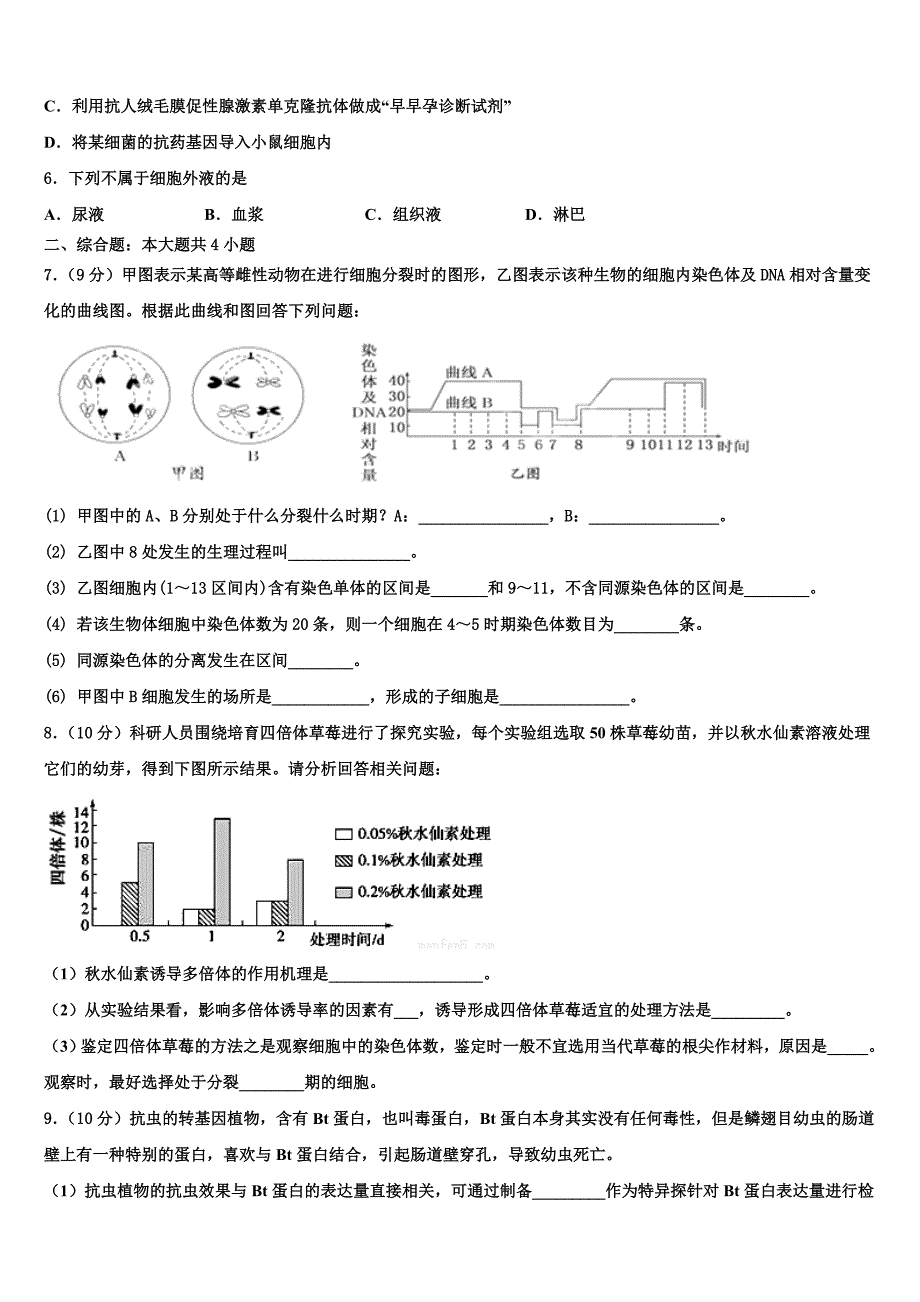 福建省厦门市集美高中2023学年生物高二第二学期期末检测模拟试题（含解析）.doc_第2页