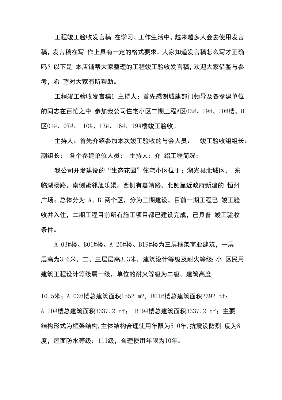 工程竣工验收发言稿_第2页