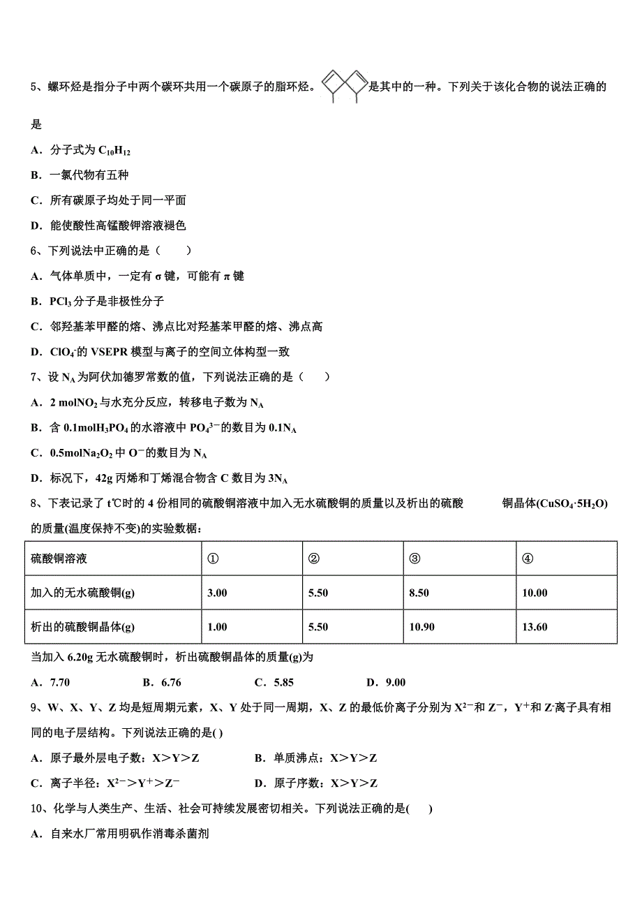 湖南省洞口县第四中学2022学年高考冲刺模拟化学试题(含解析).doc_第2页