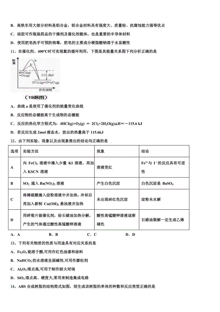 湖南省洞口县第四中学2022学年高考冲刺模拟化学试题(含解析).doc_第3页