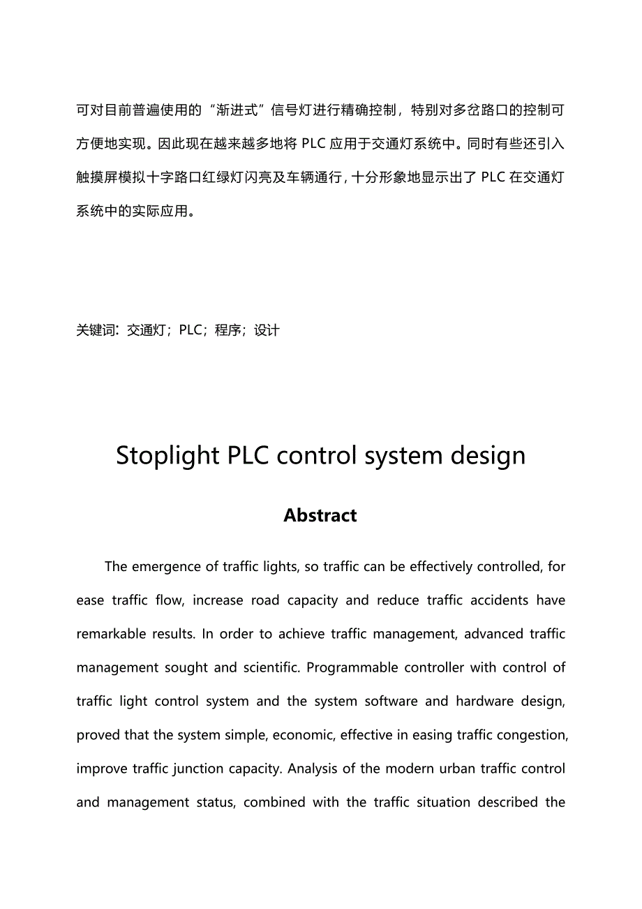 PLC课程设计——交通灯_第2页