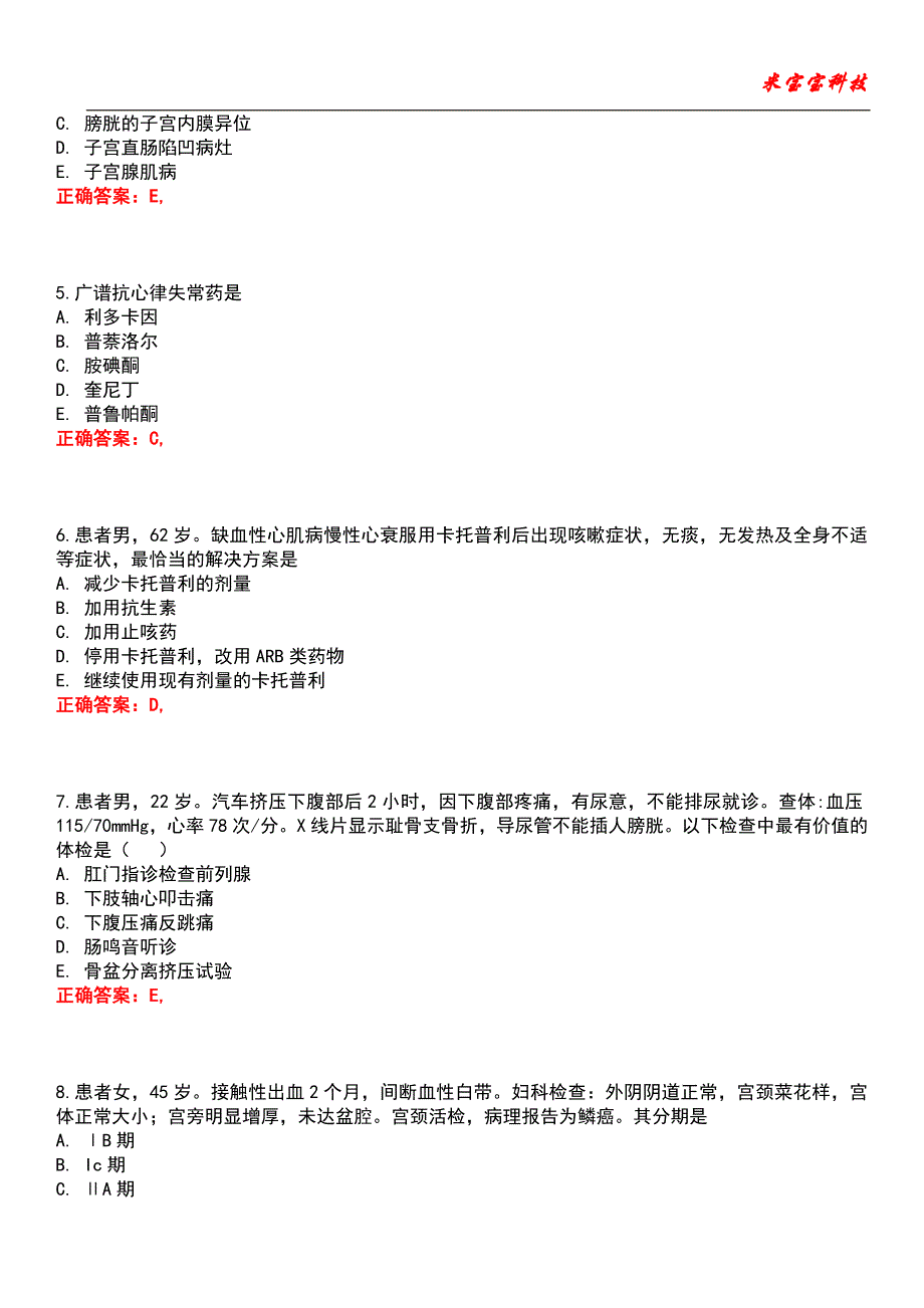 2022年执业医师-临床助理医师考试题库模拟6_第2页