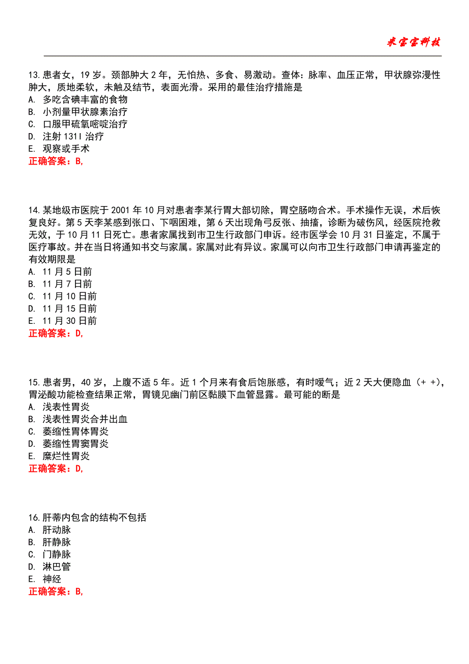 2022年执业医师-临床助理医师考试题库模拟6_第4页