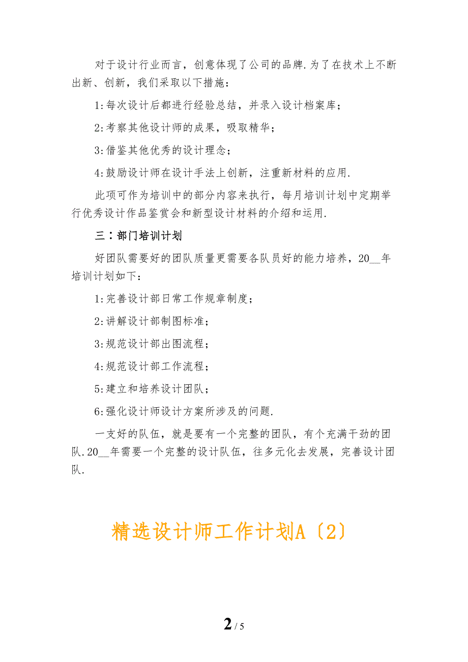 精选设计师工作计划A_第2页