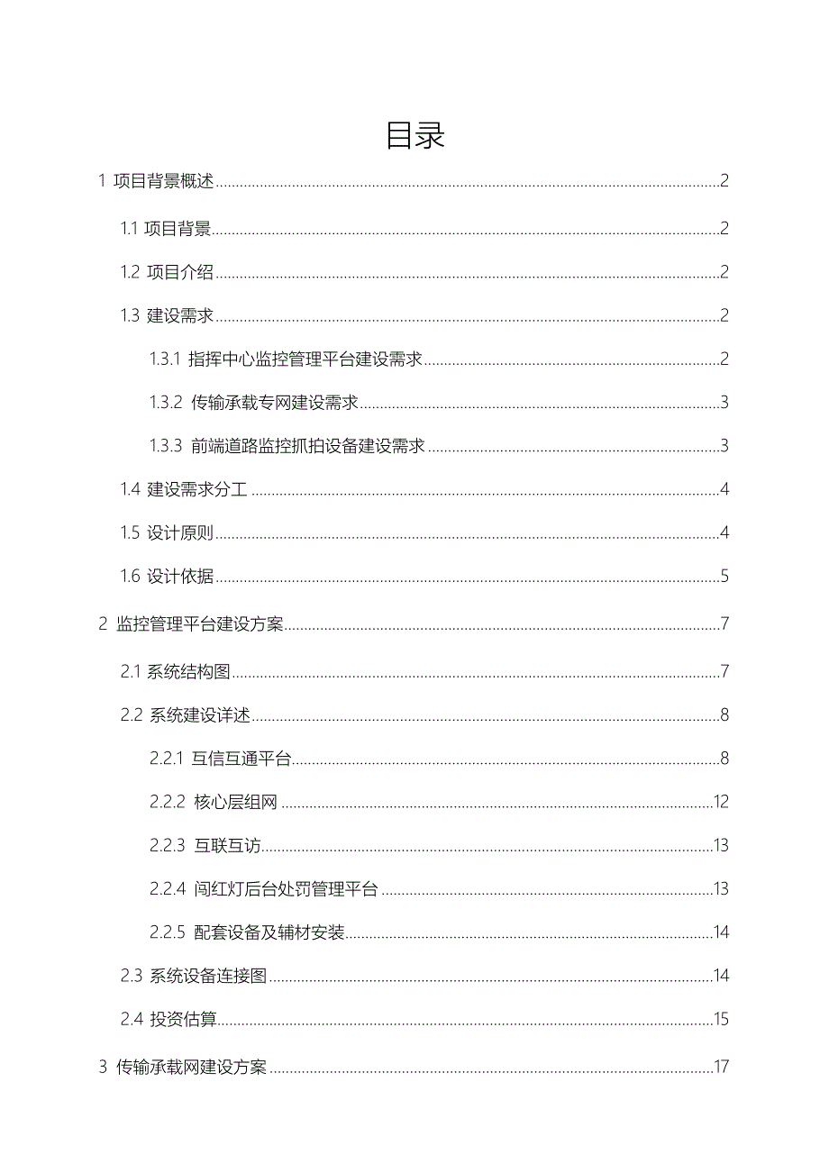 XX交警视频管理系统建设方案_第3页