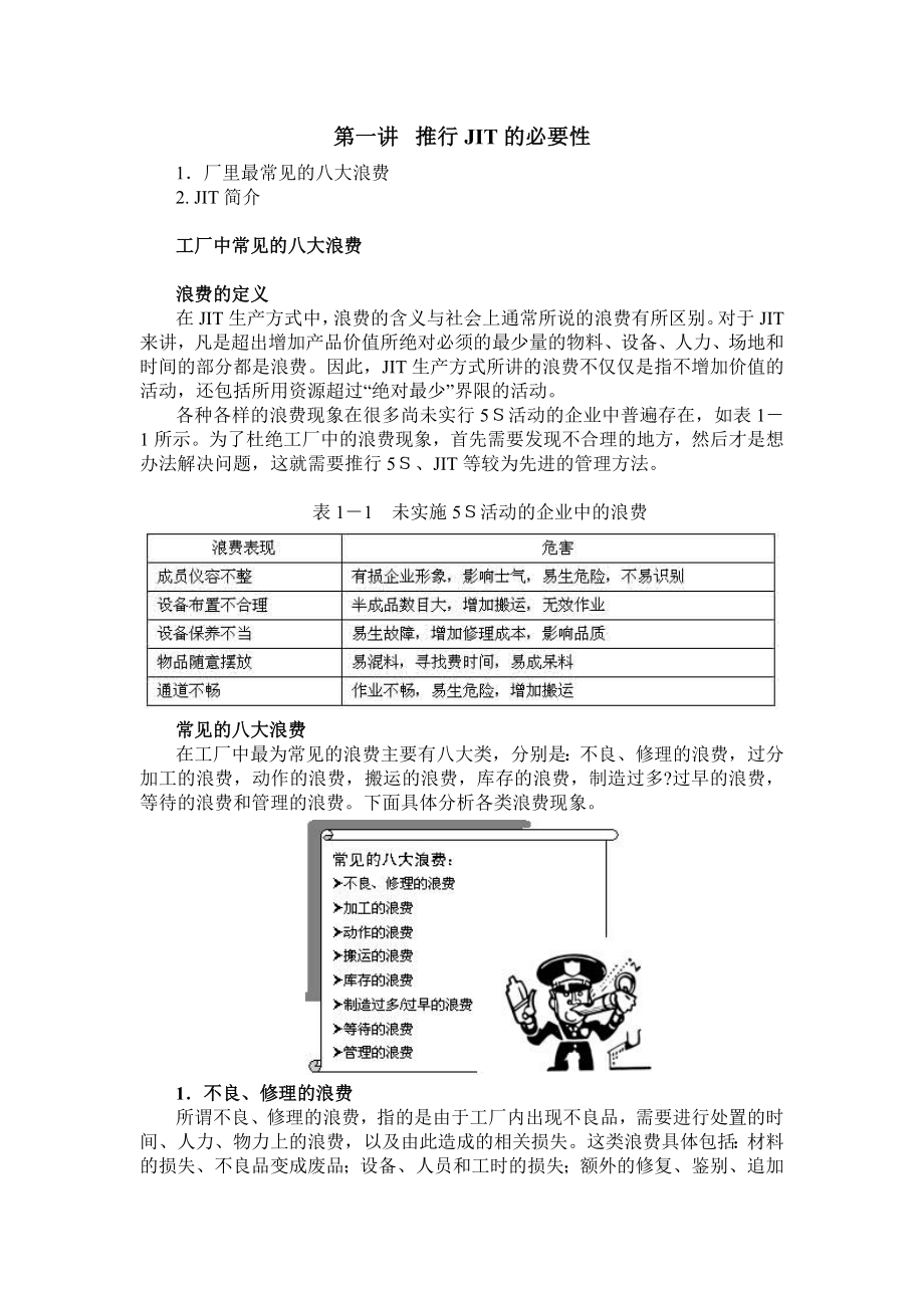 aat0504精益生产之JIT实务DOC60页_第3页