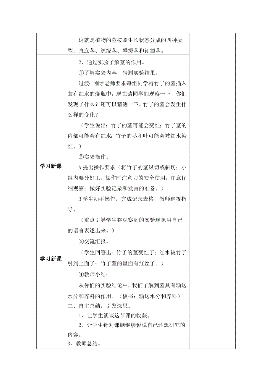 2-2根和茎.doc_第2页