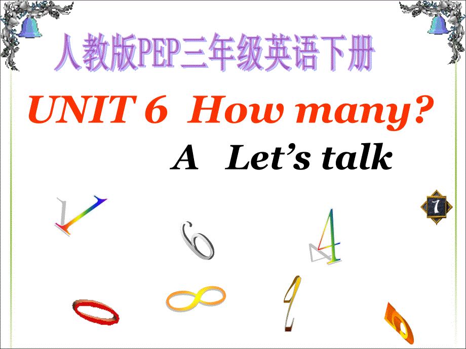 三年级下册英语课件－Unit6 how many PartA｜ 人教PEP (共10张PPT)教学文档_第1页