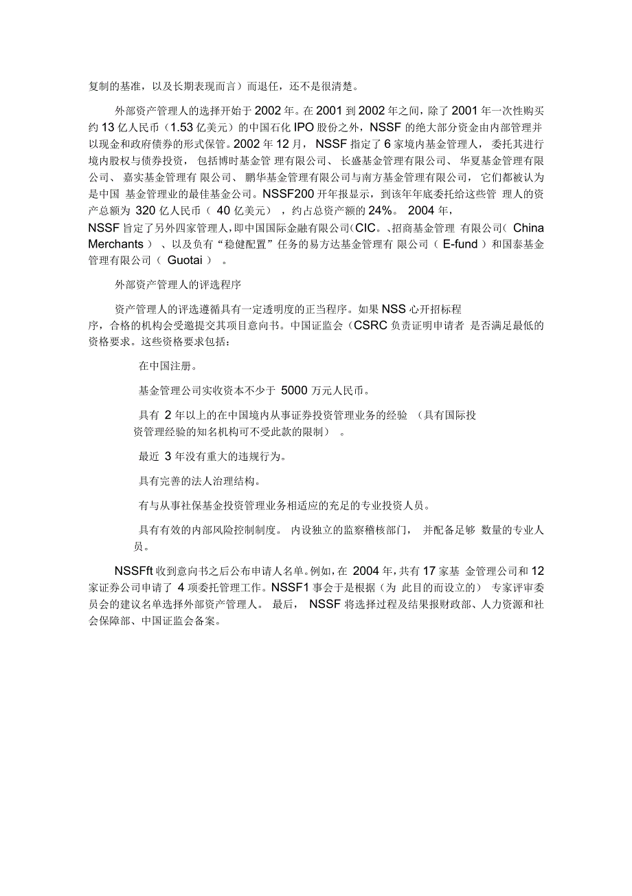 中国养老金体系的治理与基金管理_第4页