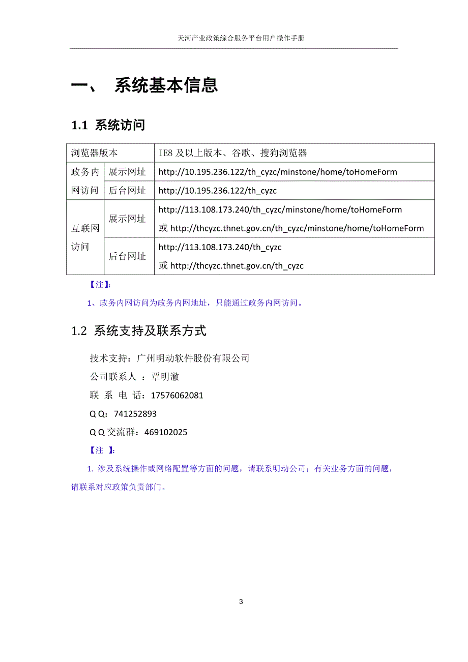 天河产业综合服务平台_第4页