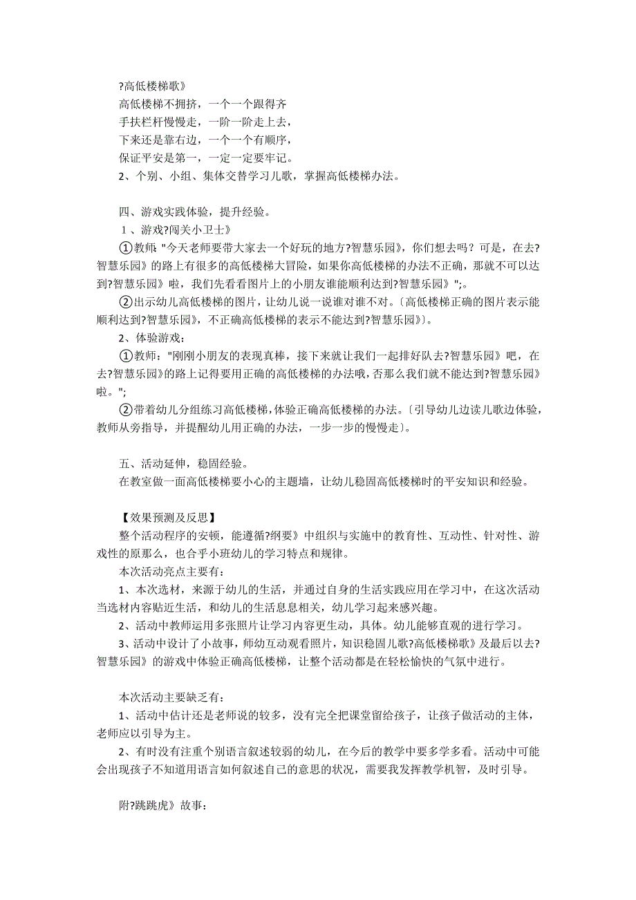 幼儿园小班教案《上下楼梯要小心》含反思_第2页