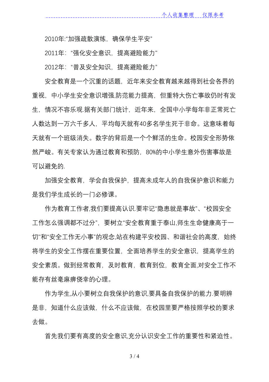安全教育研修日志_第3页