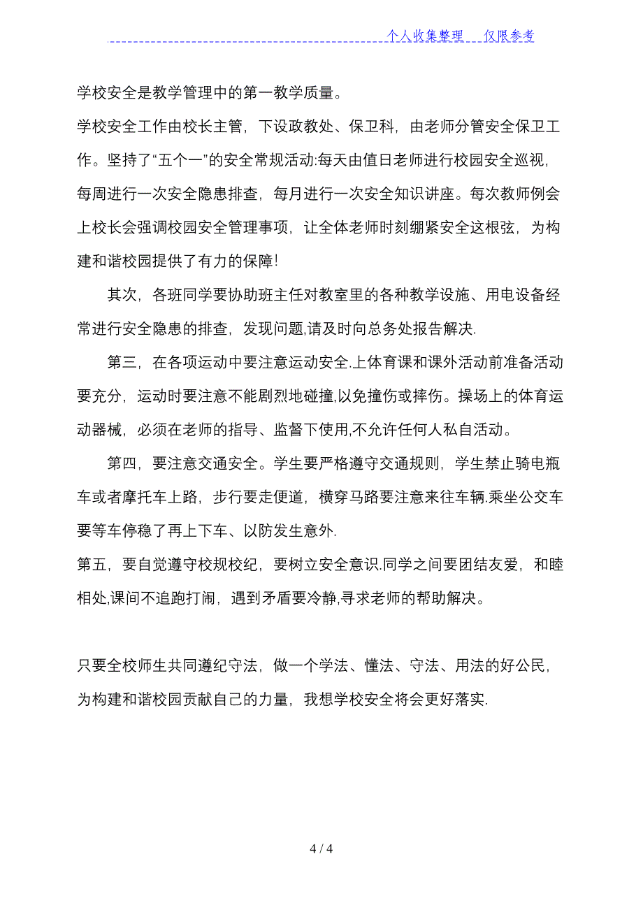 安全教育研修日志_第4页