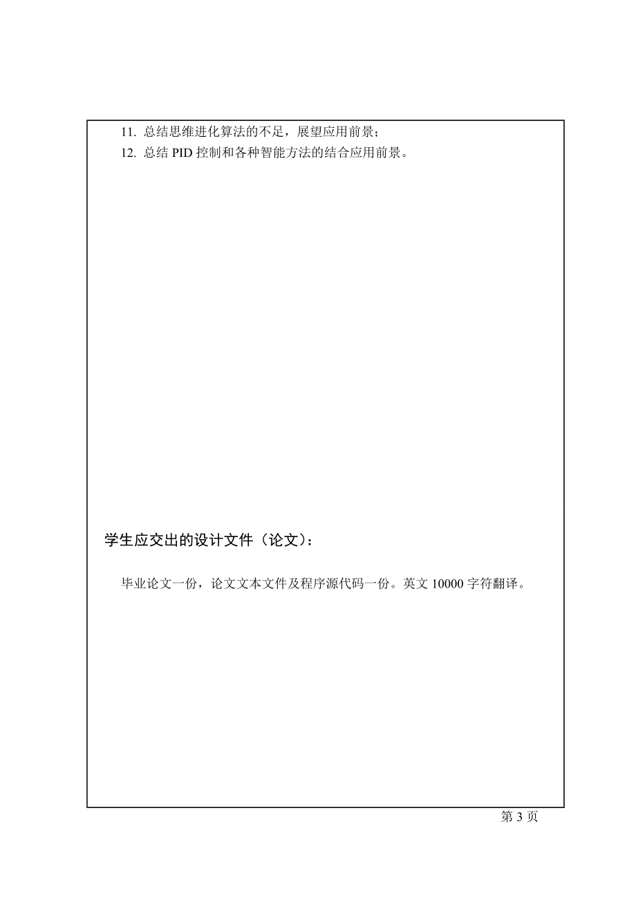 基于思维进化算法的PID控制器参数优化论文很完整_第4页