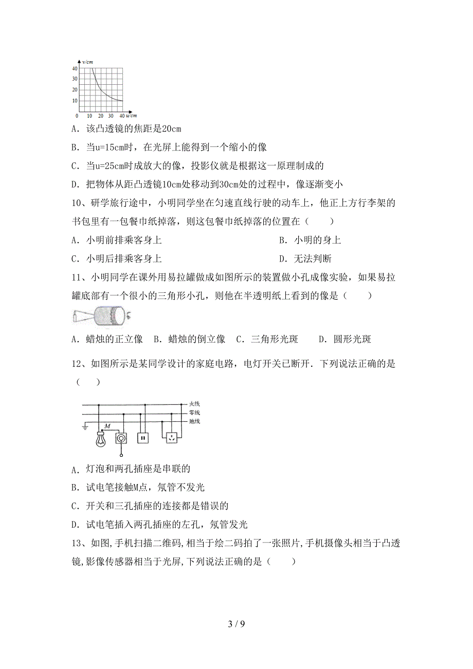 九年级物理上册期末考试卷【带答案】.doc_第3页