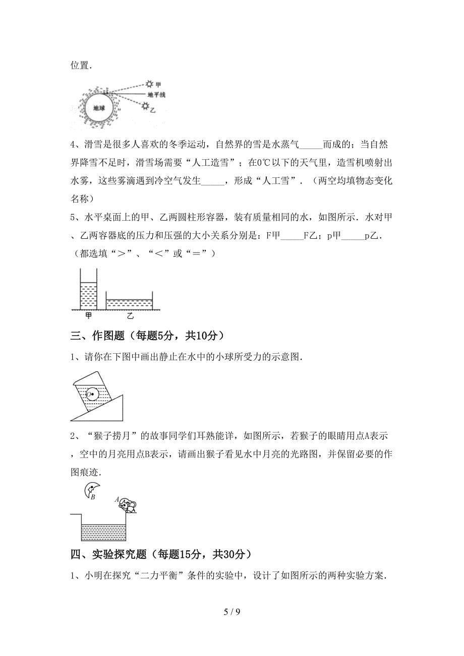 九年级物理上册期末考试卷【带答案】.doc_第5页