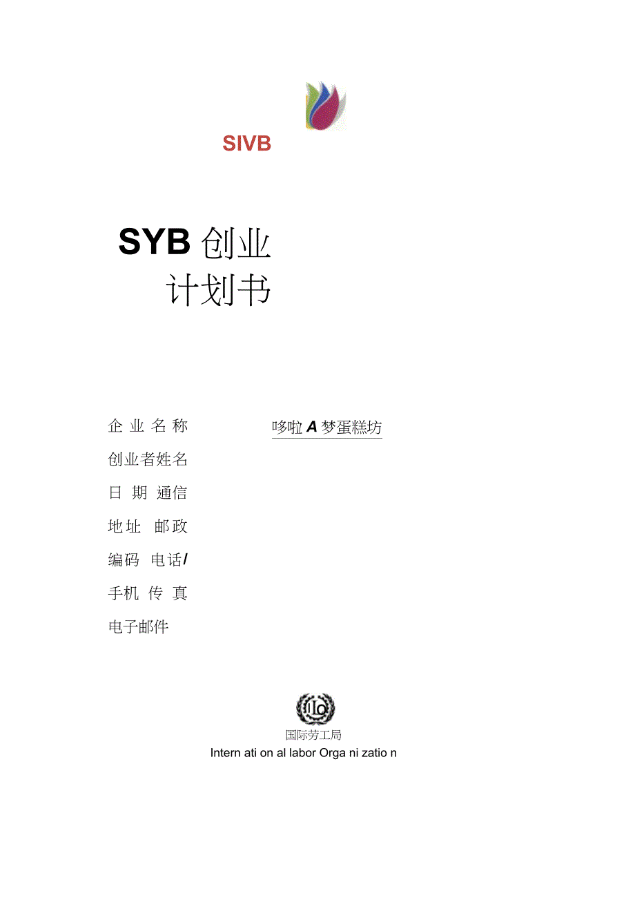 SYB创业计划书(蛋糕坊)全解_第1页