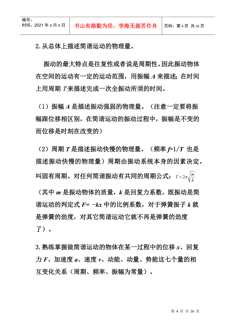 机械振动复习_第4页