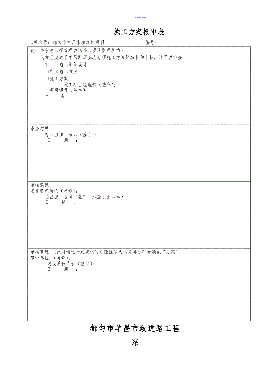 深基坑开挖专项施工组织方案_第1页