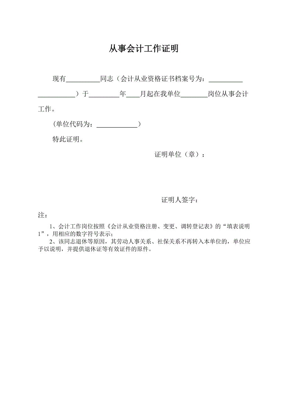 会计证变更登记表_第2页