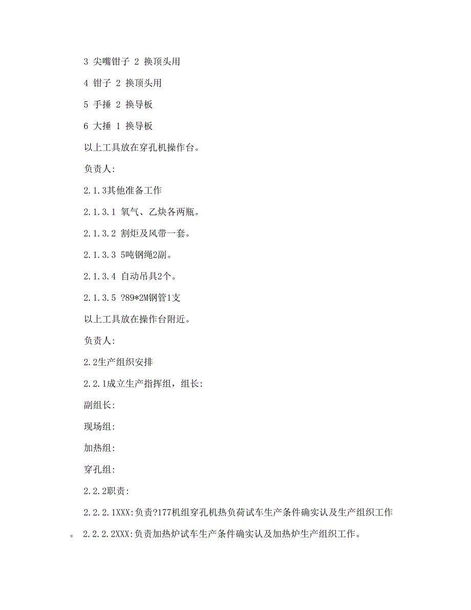 穿孔机试车工艺方案_第4页