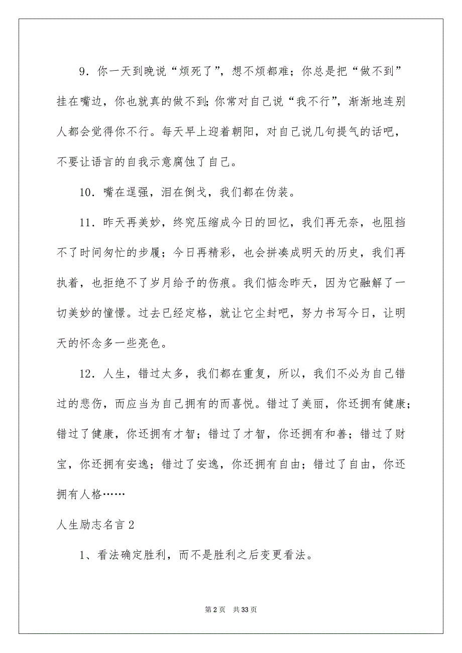 人生励志名言_第2页