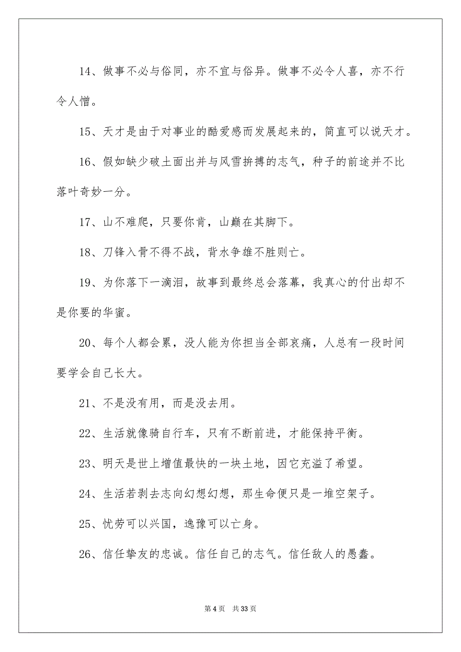 人生励志名言_第4页