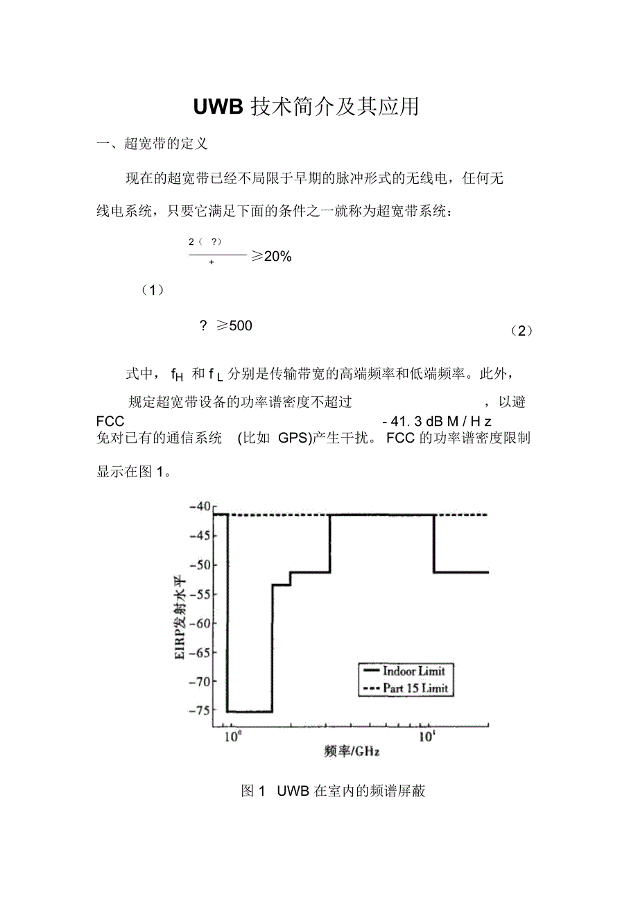 网络通信技术论文_第1页