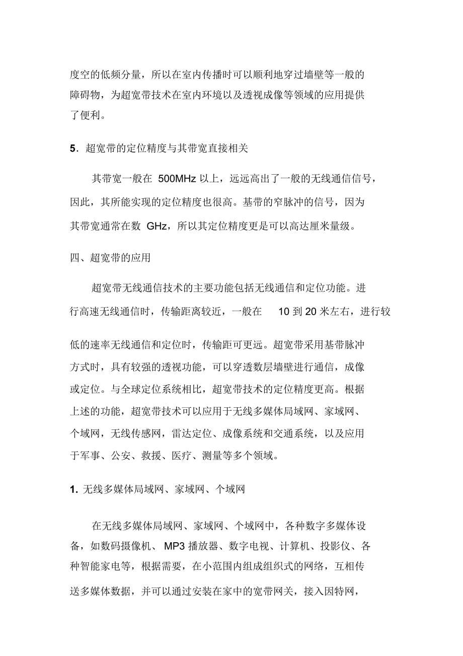 网络通信技术论文_第5页