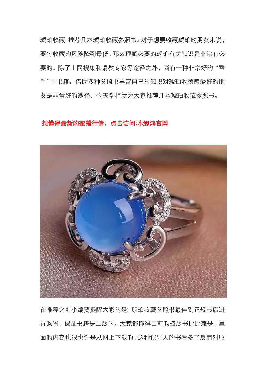 琥珀收藏：推荐几本琥珀收藏参考书_第1页