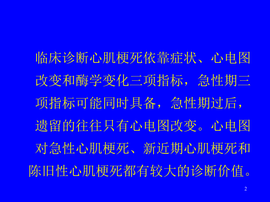 AMI不典型心电图_第2页