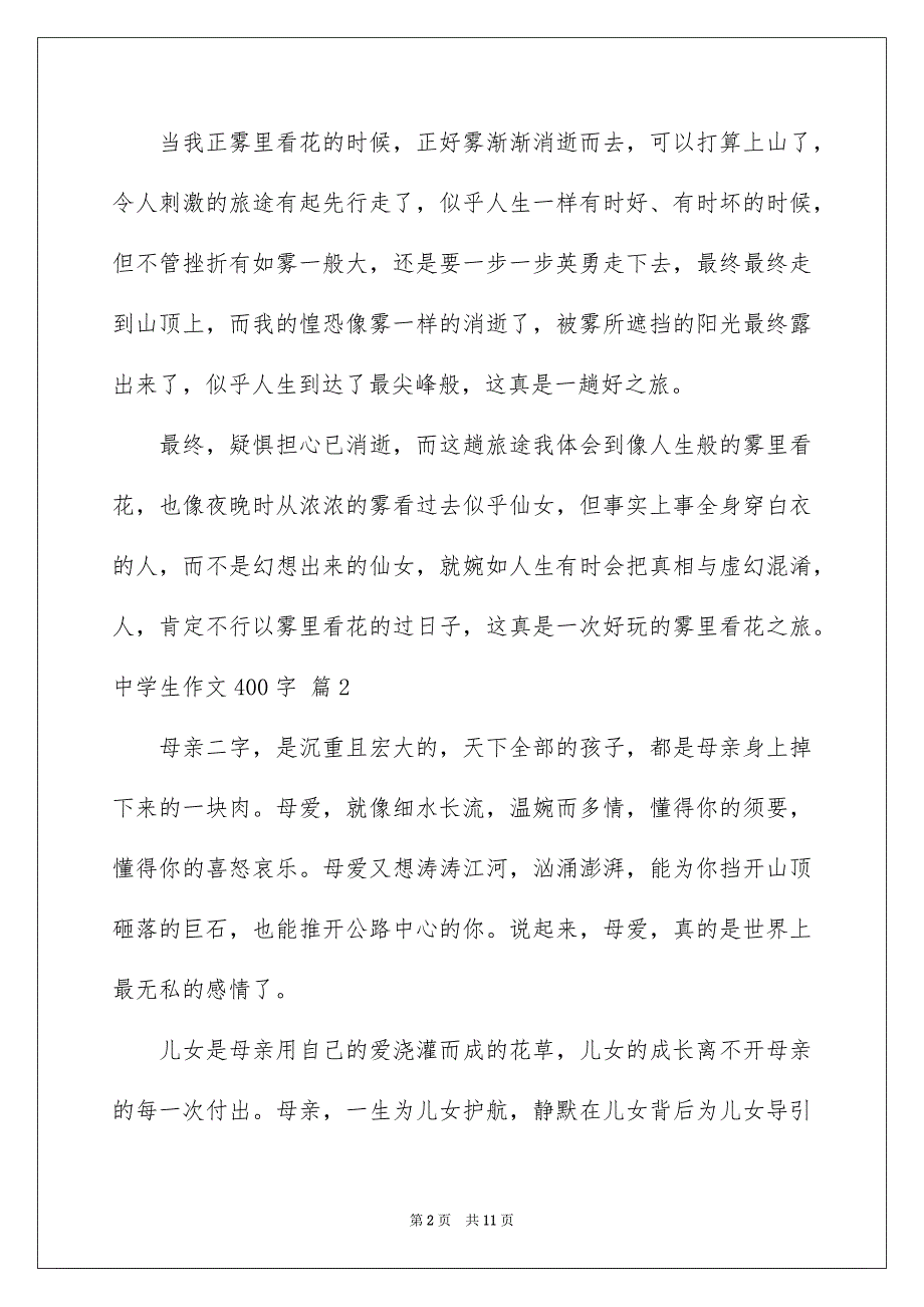 中学生作文400字_第2页