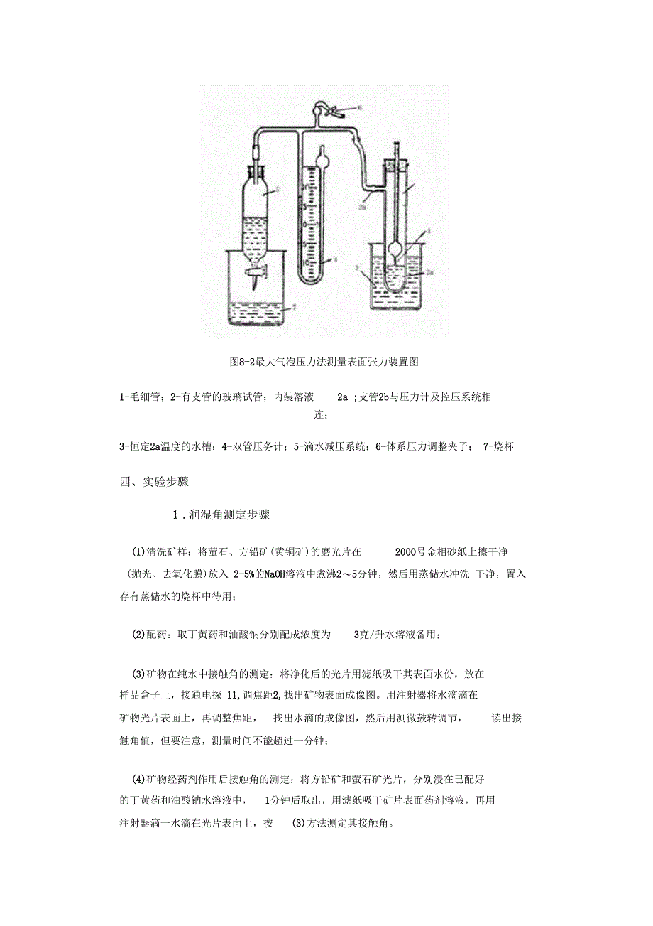 试验八矿物润湿性的测定—接触角法_第3页