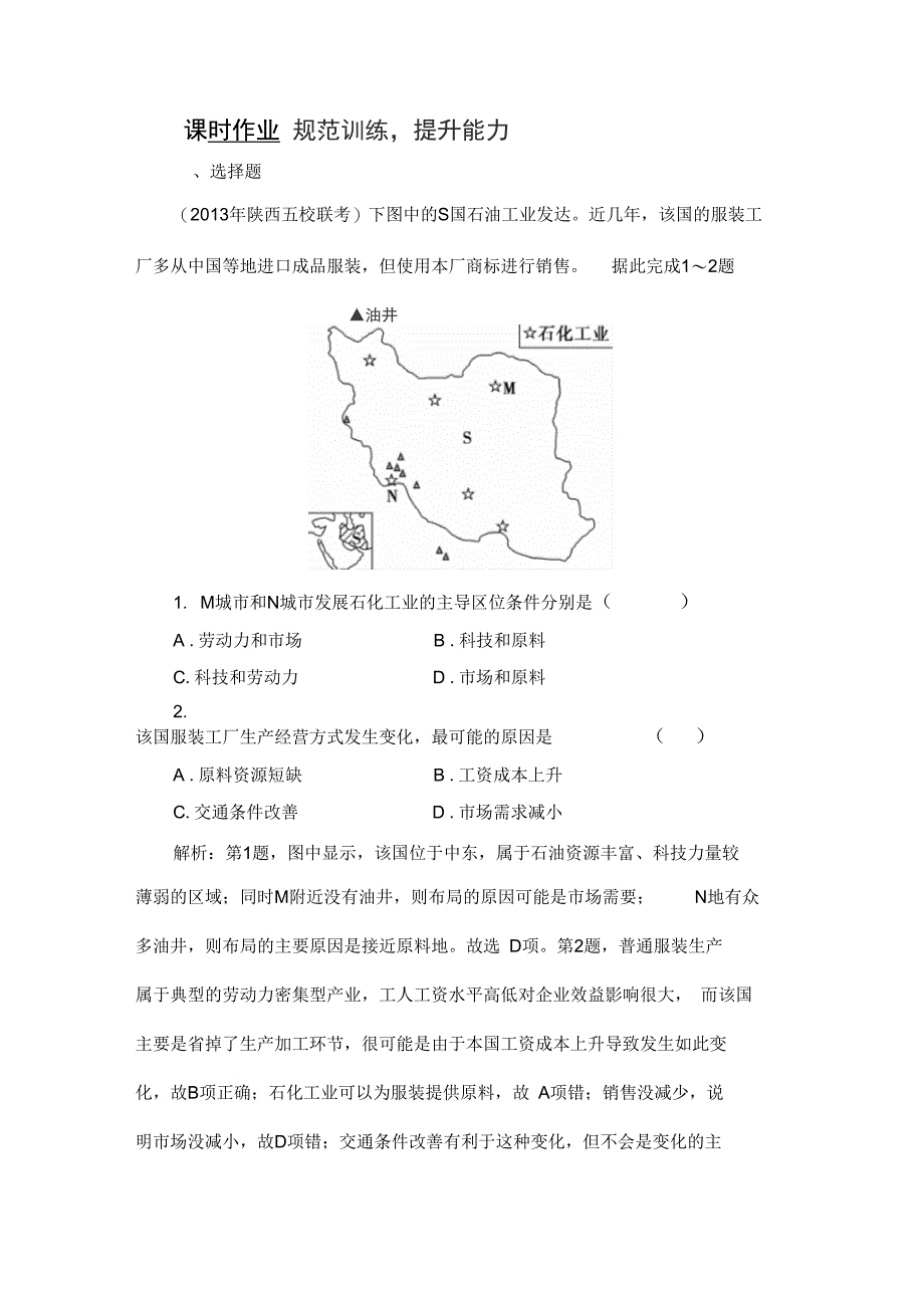 2014高考地理一轮复习课时作业-2-4-1第一讲工业的区位选择._第1页