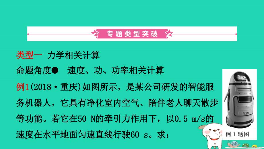 人教版通用江西省中考物理总复习专题五计算题课件_第2页