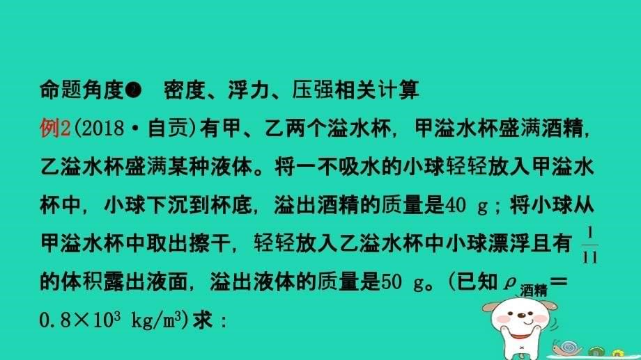 人教版通用江西省中考物理总复习专题五计算题课件_第5页