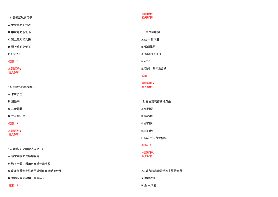 2022年07月泉州德诚医院公开招聘71名工作人员(一)笔试参考题库（答案解析）_第4页