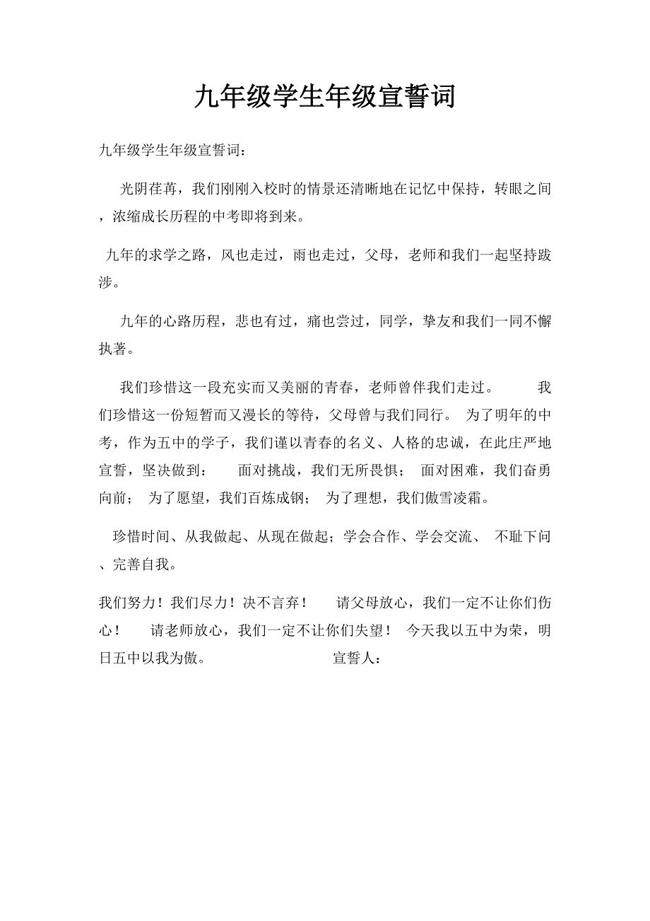 九年级学生年级宣誓词_第1页