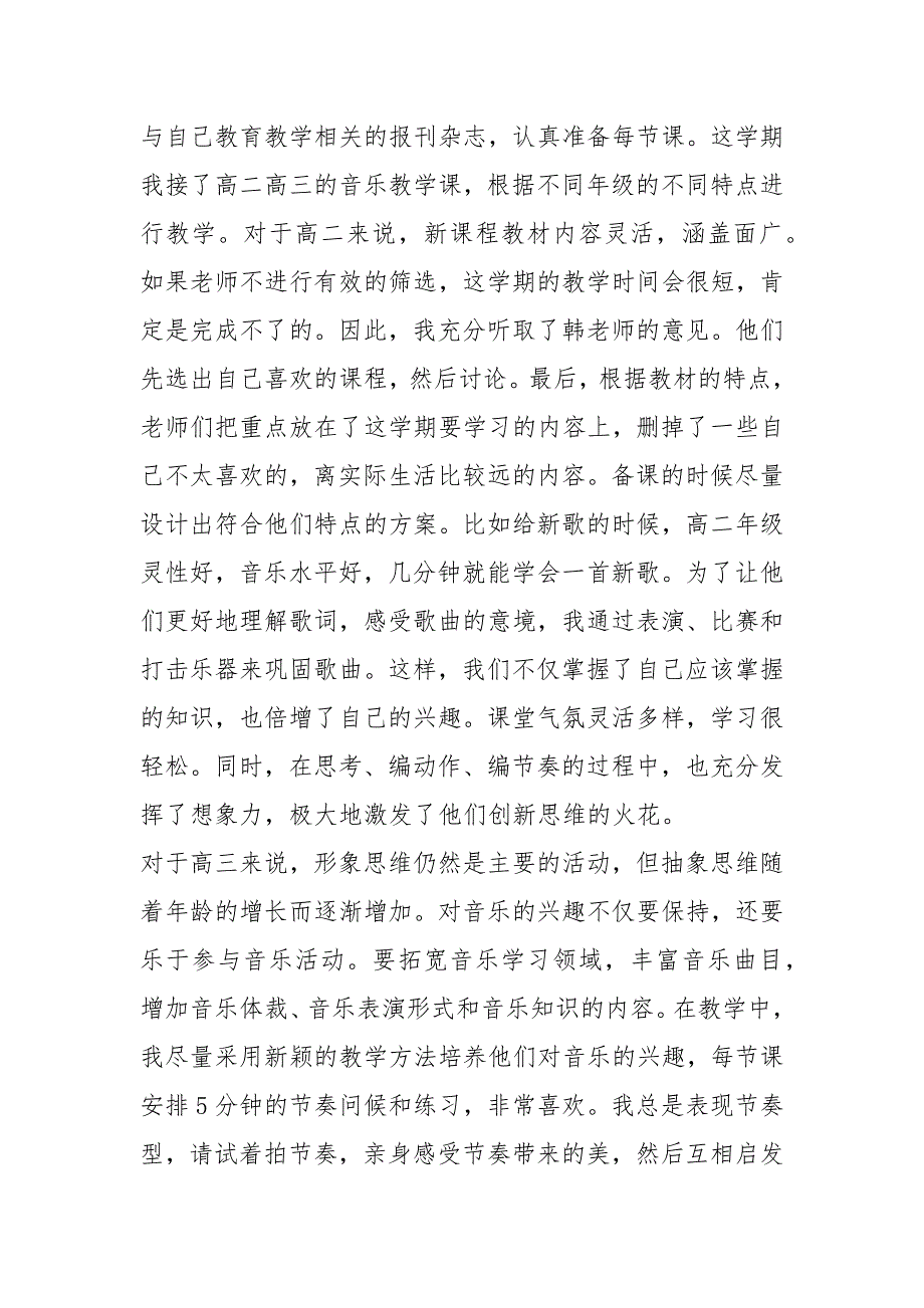 2021年音乐教师个人总结.docx_第3页